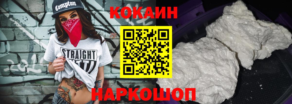Кокаин Columbia  Вход с VPN  Cocaine 97%  Ейск 