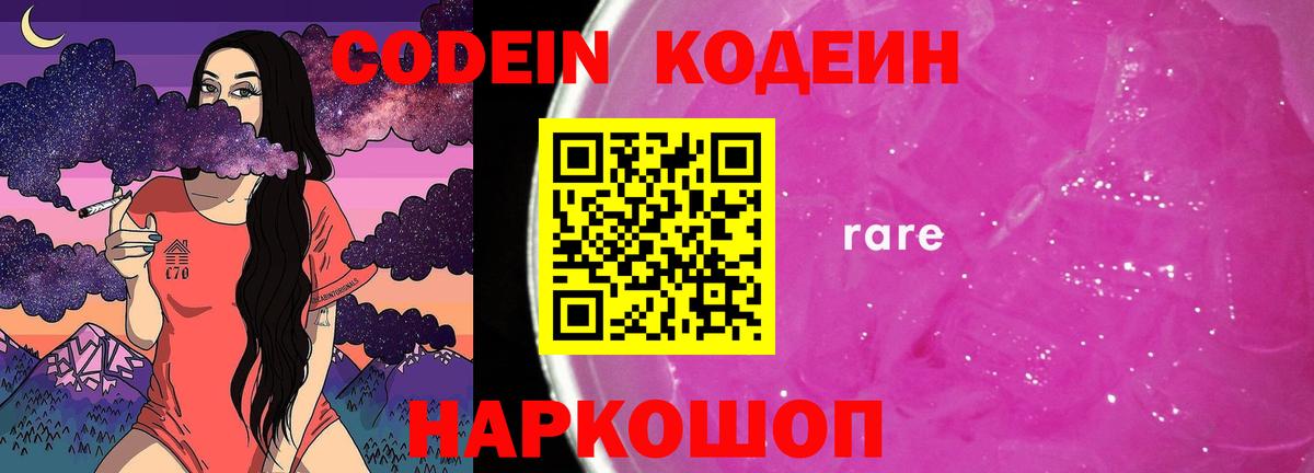 Ейск  Кодеиновый сироп Lean Purple Drank  Вход с VPN 