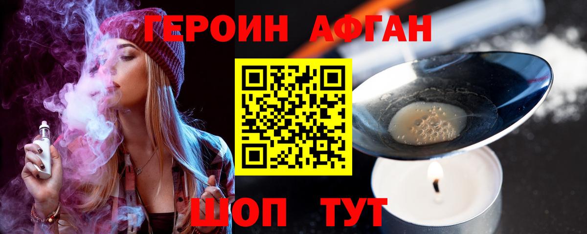 Героин герыч  Вход с VPN  Ейск 