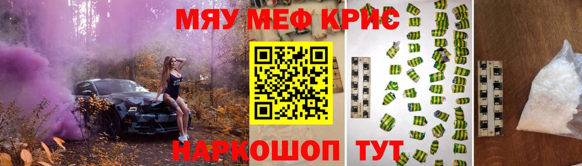 Меф мяу мяу кристаллы Ейск