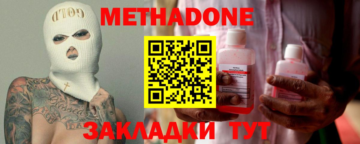 Метадон мёд Ейск