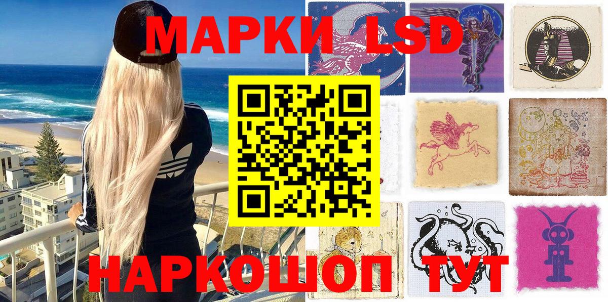 Наркотические марки 1,5мг Ейск