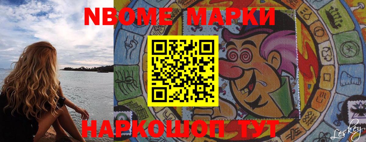 Марки 25I-NBOMe 1,8мг  Марки NBOMe  Ейск  Вход с VPN 